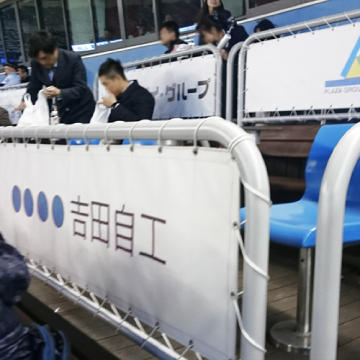 ご招待席