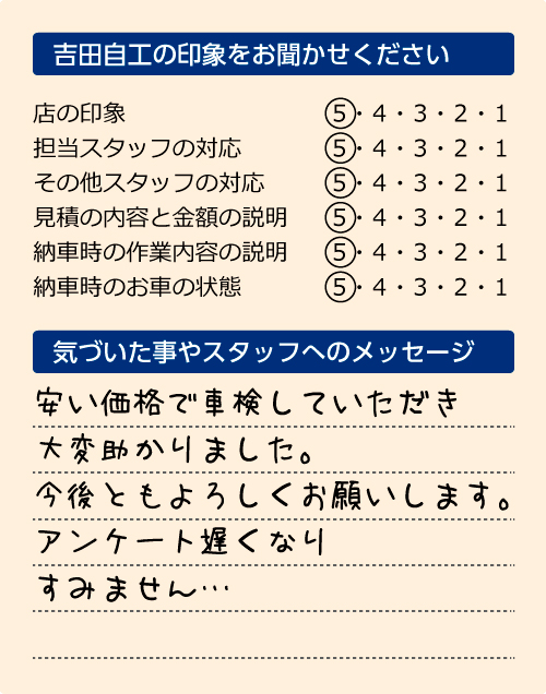 お客様の声